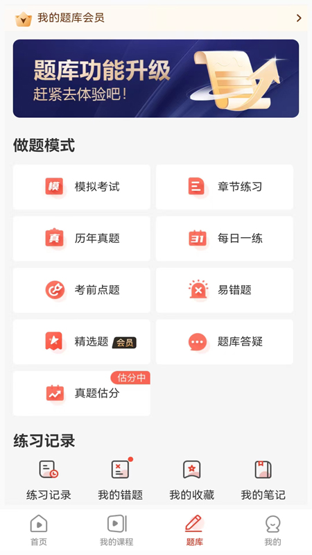 思塾题库app图4