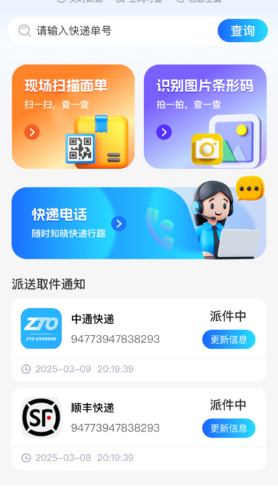 物流快递即时查手机版