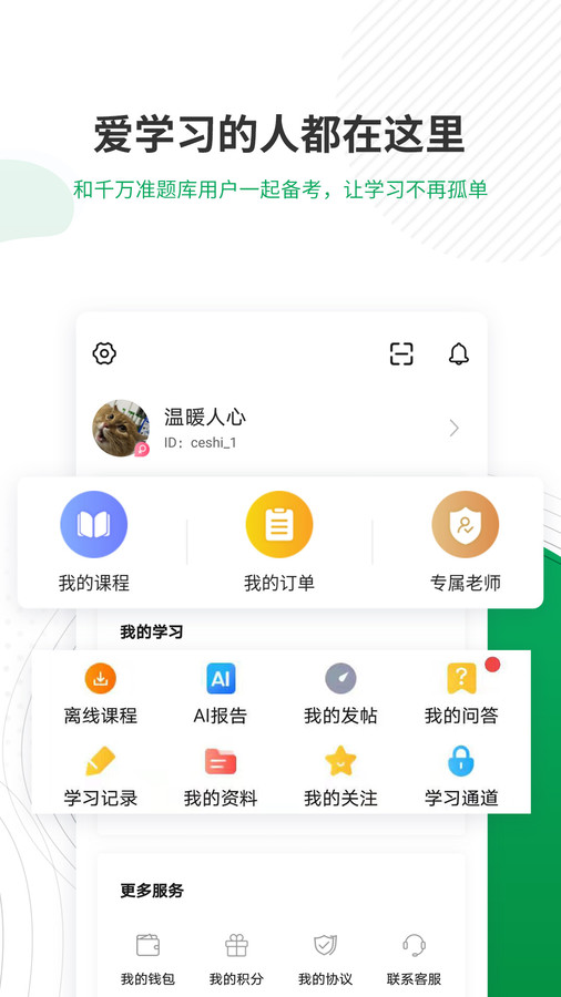 主治医师准题库免费版