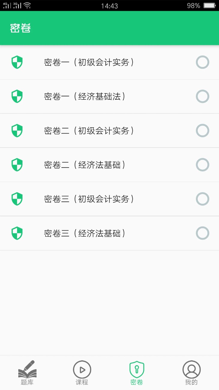 初级会计职称助理会计师手机版图1