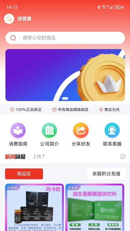 润誉康软件图1