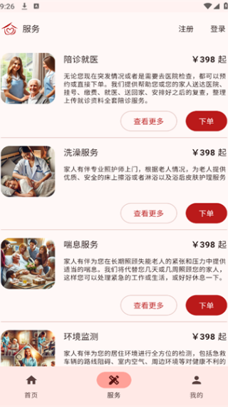 家人有伴app图2