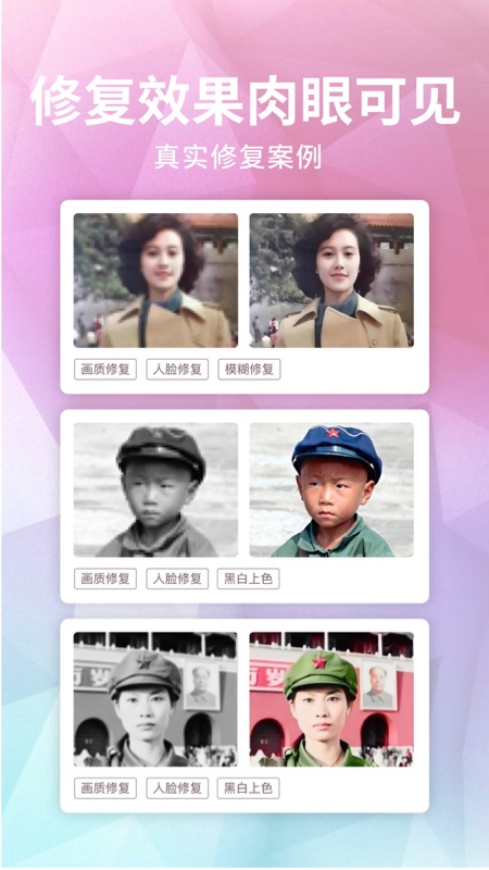 老照片修复器app图3