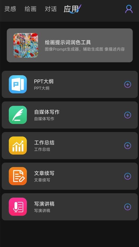 Gamma AiPPT软件图1