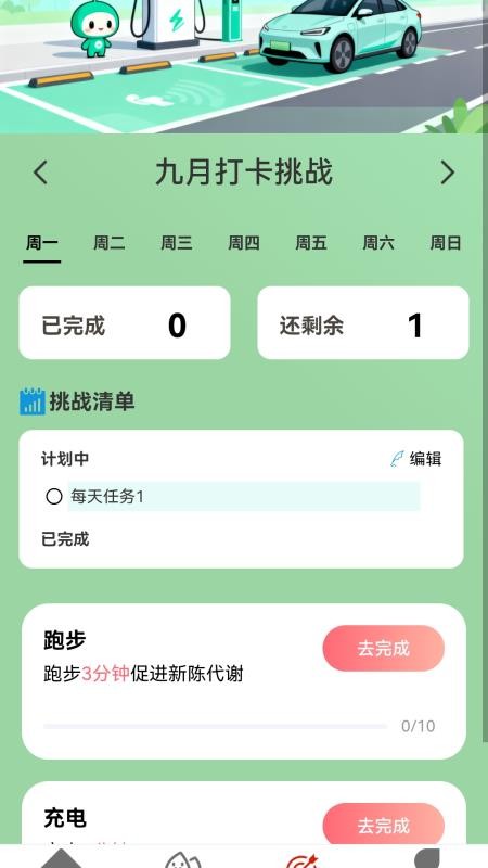 充电福临门app图1