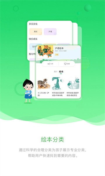 宝贝在书里app图2