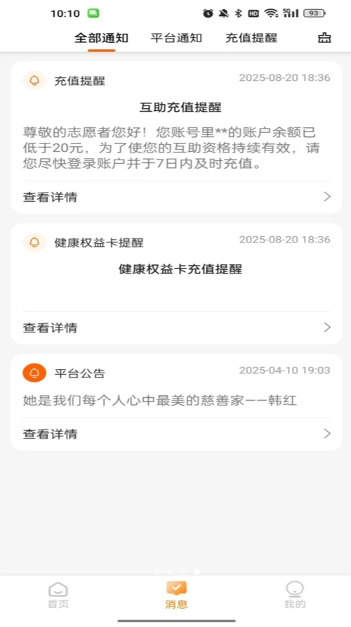 幸福互助站app图3