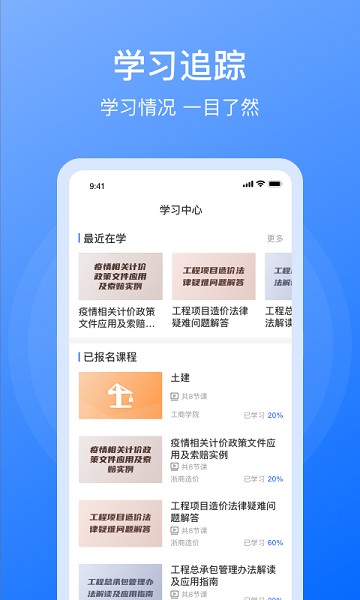 浙商造价app图2
