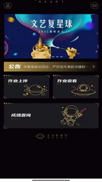 文艺复星球app图2