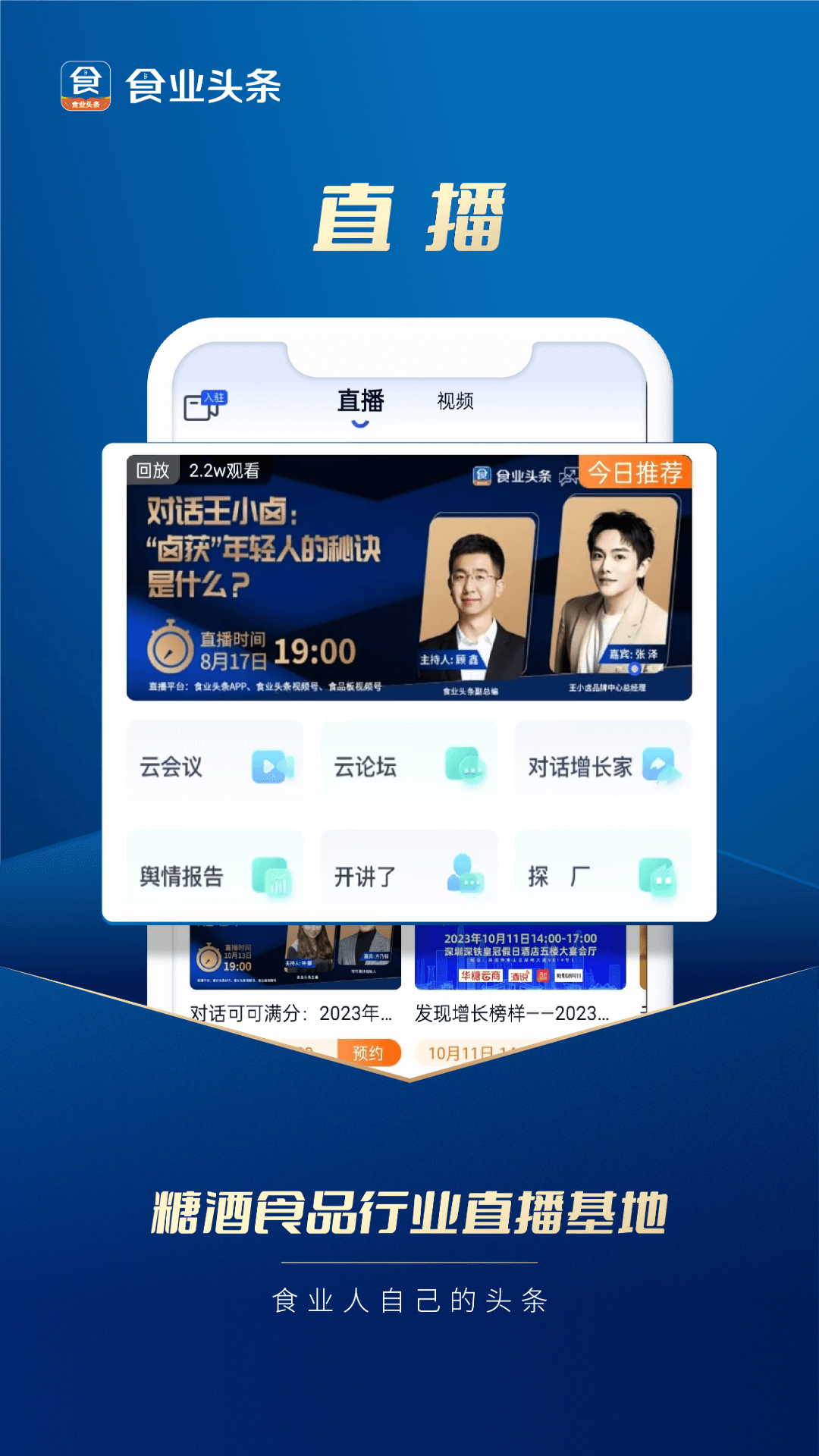 食业头条最新版