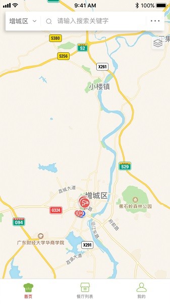 增城阳光餐饮app图1