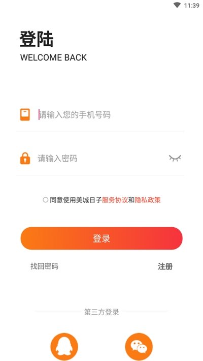 美城日子app