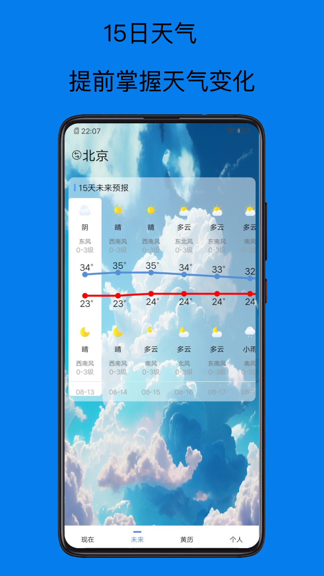 天气预报15天app图1