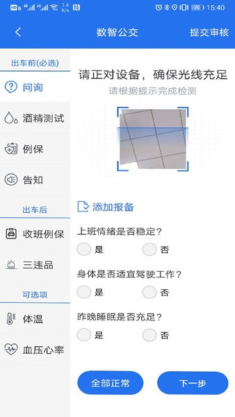 数智公交app图1