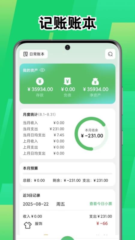 Pi账本app图3