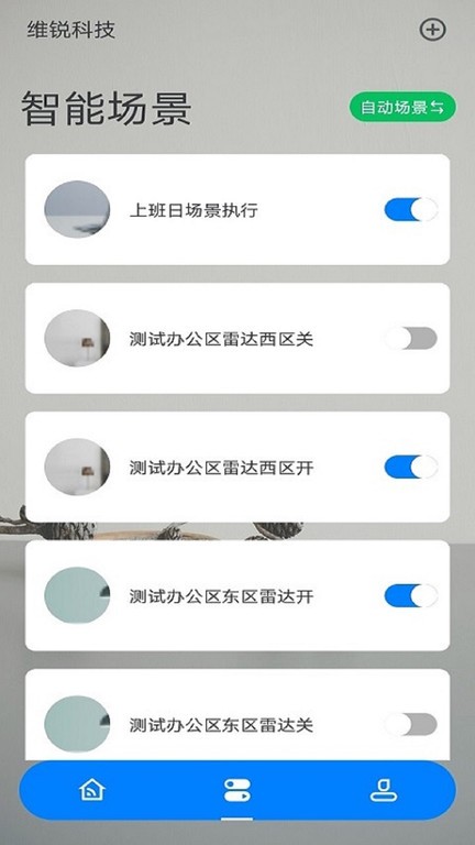 WellGreen app图3