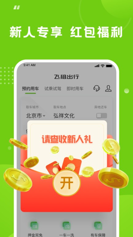 飞租出行app图1