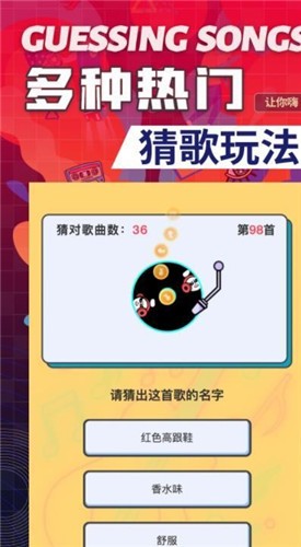 熊猫猜歌游戏图1