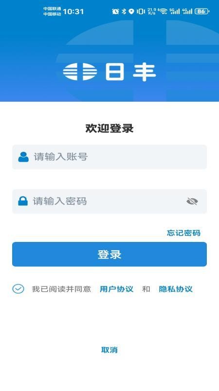 日丰安全卫士2.0软件图2