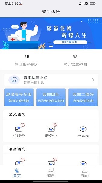 蝶生诊所app图3