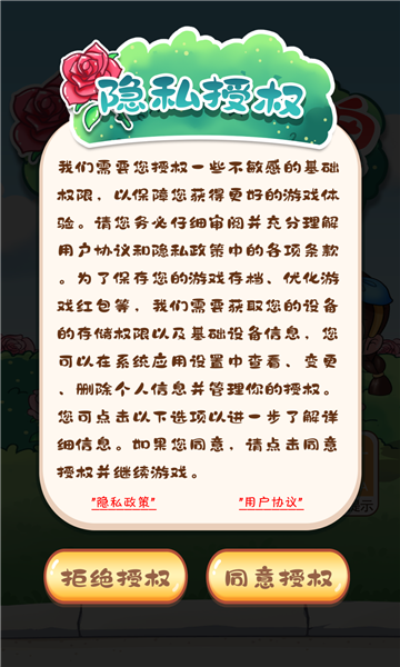 玫瑰大花场-送红包游戏图2