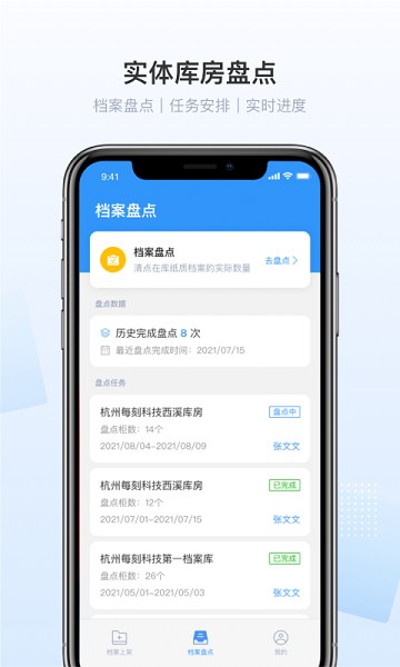 每刻档案软件图2