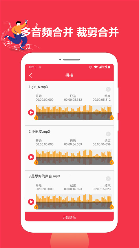 铃声剪辑app图8