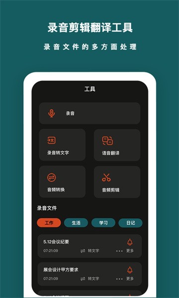 语音备忘录app图1