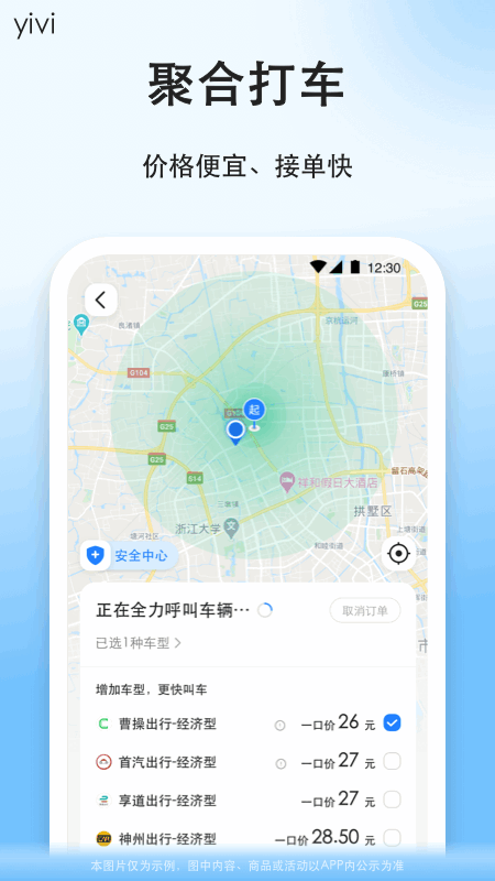 顺风车拼车软件