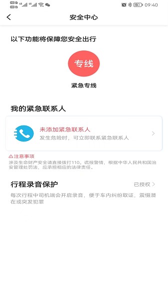 e族出行app图3