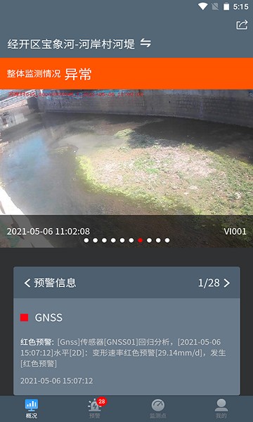 河堤监测云平台app图3