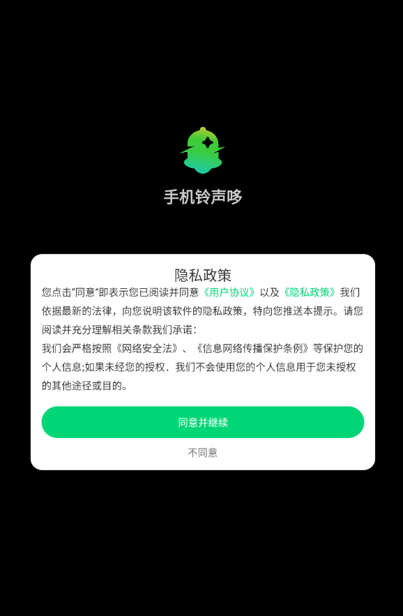 手机铃声哆app图1