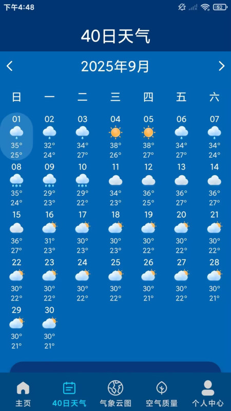 5G天气通app