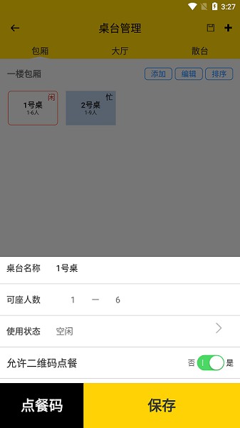 克拉餐饮app图2