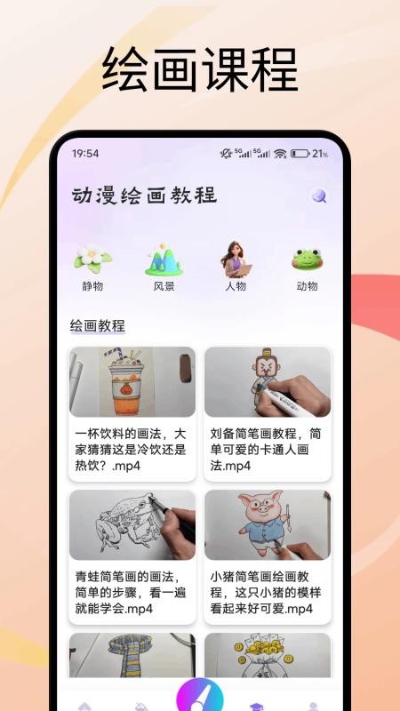 创世画笔app