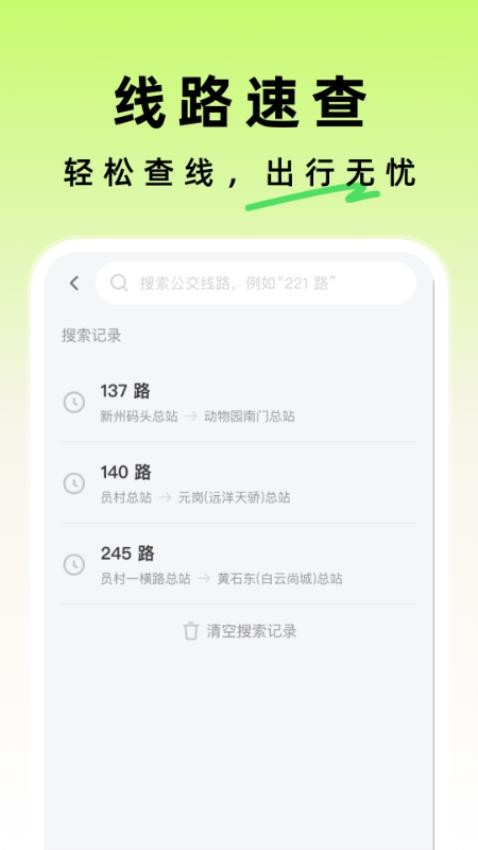 优行公交app图1