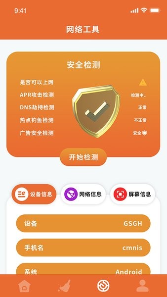 WLAN无线网络app图2