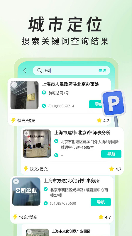 新能源充电桩查询app图1