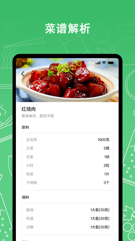 我爱厨房app图1