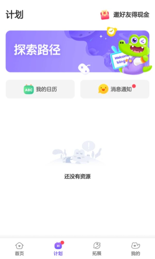 比邻素养app图2