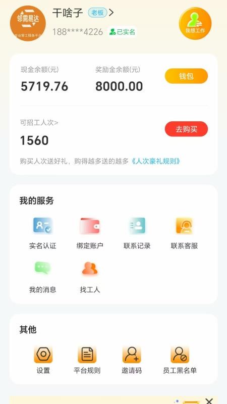 邻需易达app图2