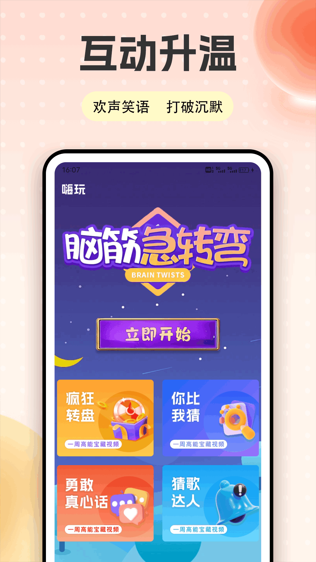 风子乐园安卓版图2