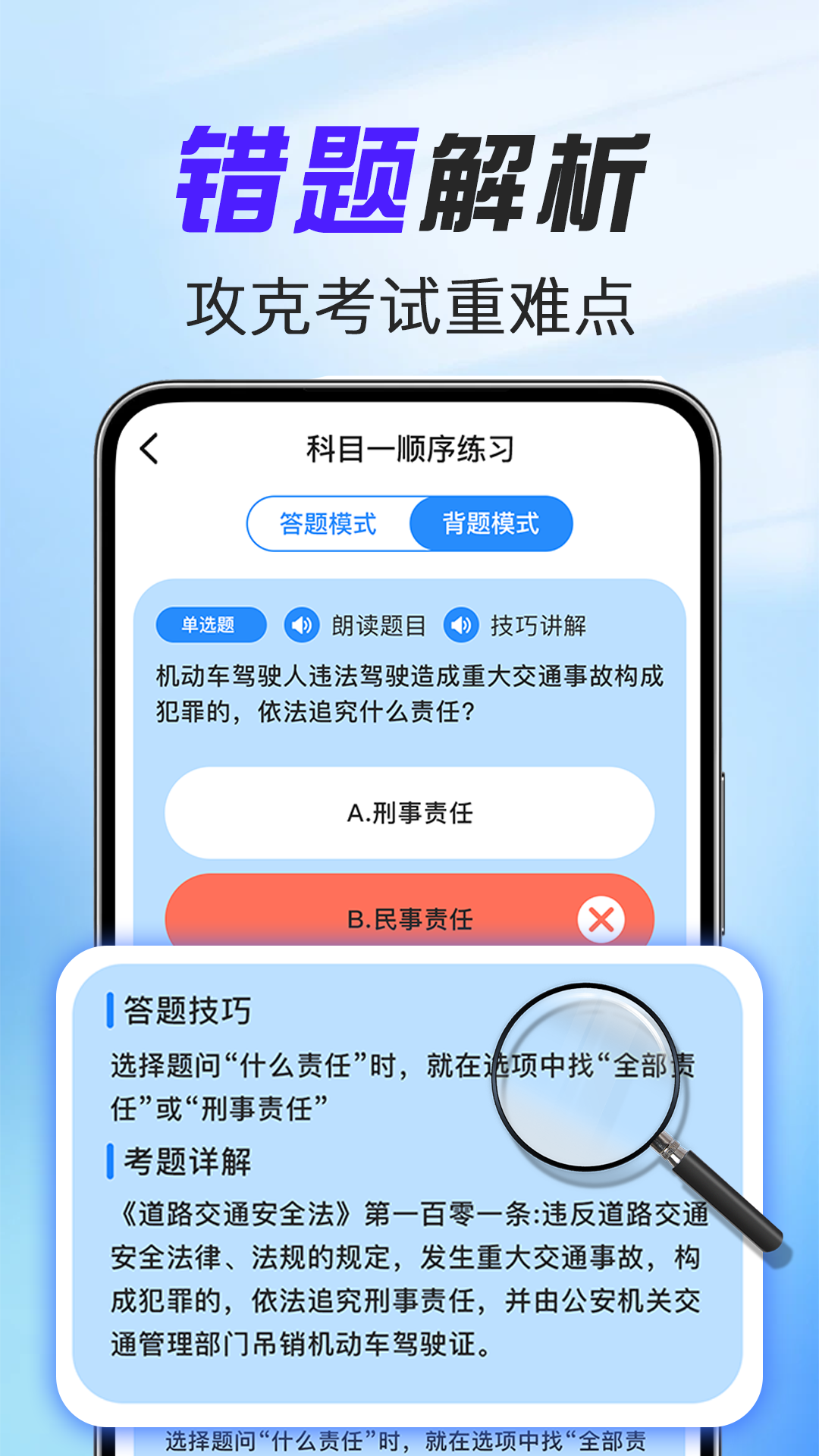 驾考考试通app图1