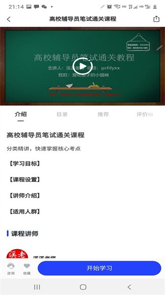 助梦教育app图2