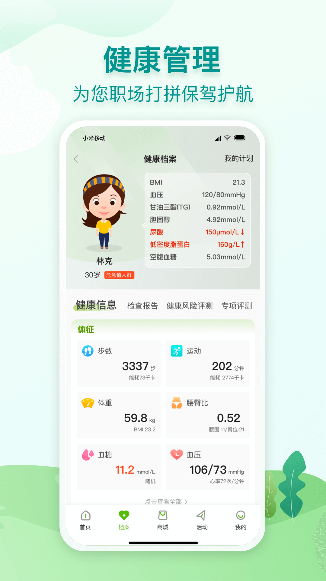 通用健康APP图2