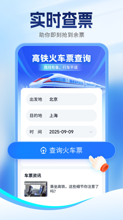 简易快查火车机票app图2