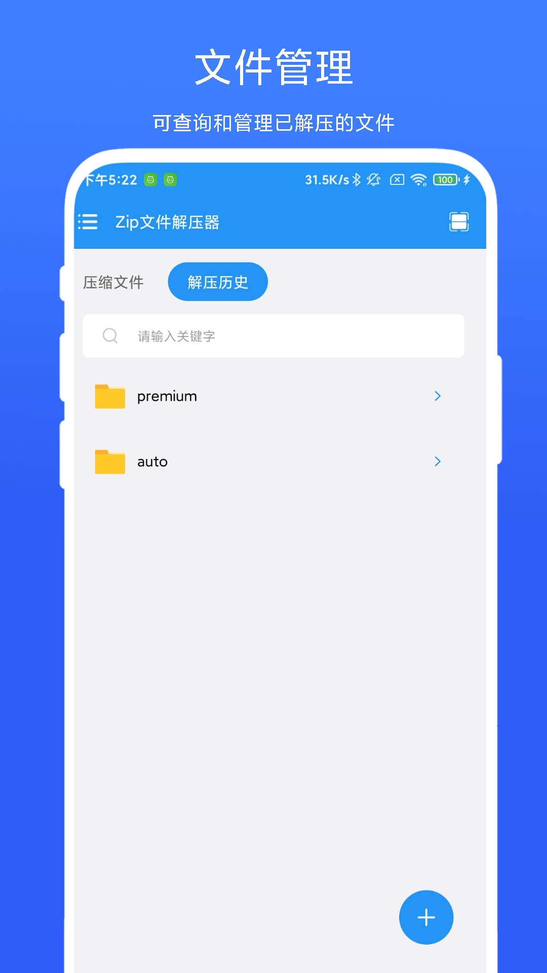 Zip文件解压器软件图3