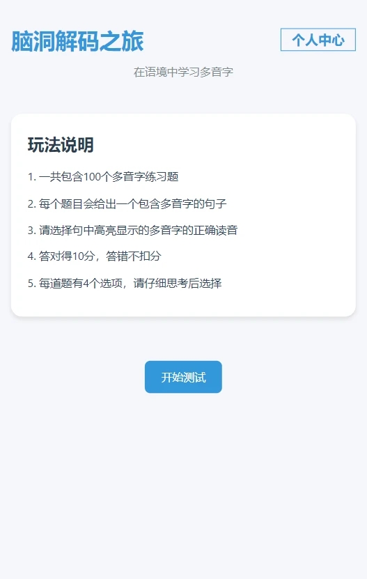 脑洞解码之旅app图4