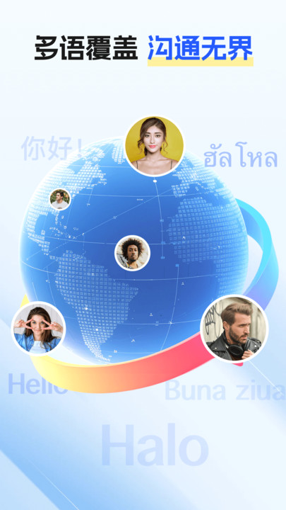 最美翻译官app图1