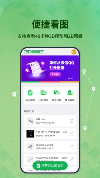 3D看图王app图2